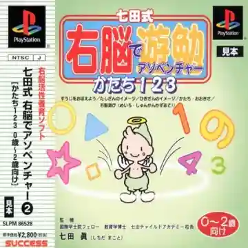 Shichida-shiki Unou de Asobenture Vol. 2 - Katachi 123 - 0-2-sai Muke (JP)-PlayStation